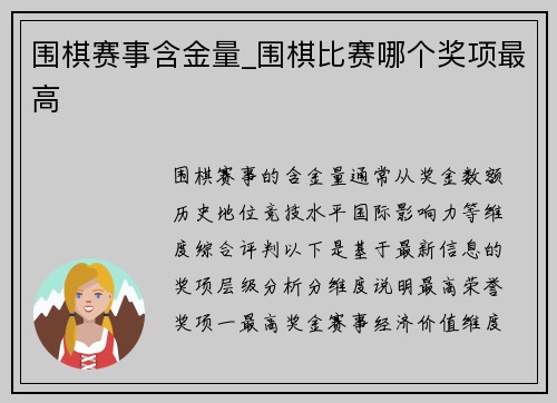 围棋赛事含金量_围棋比赛哪个奖项最高